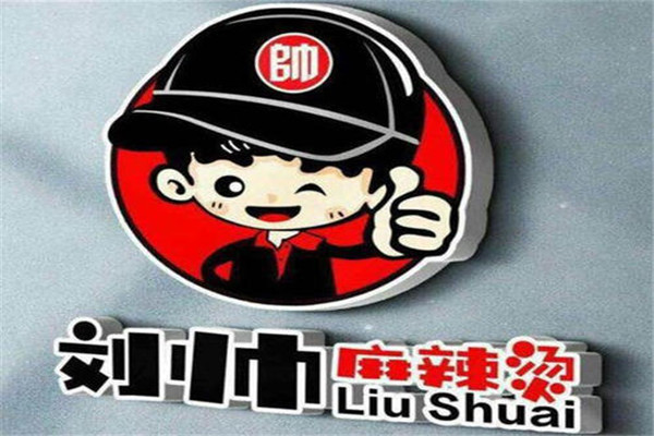 劉帥麻辣燙和戀尚麻辣燙區別