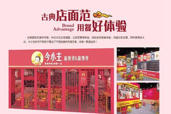 今小主麻辣燙全國有幾家