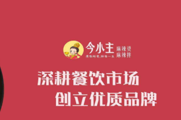 今小主麻辣燙全國有幾家