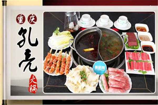 開家孔亮火鍋店需要多錢
