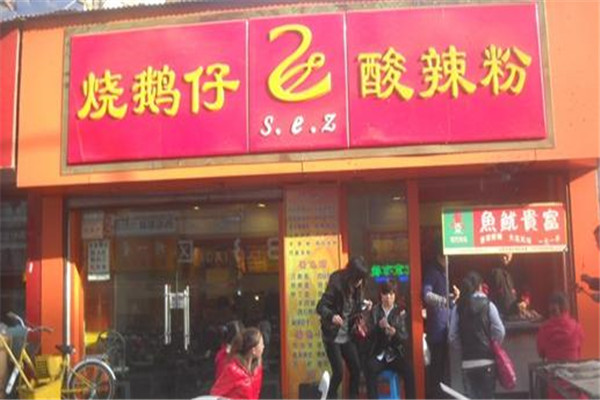 燒鵝仔酸辣粉加盟費
