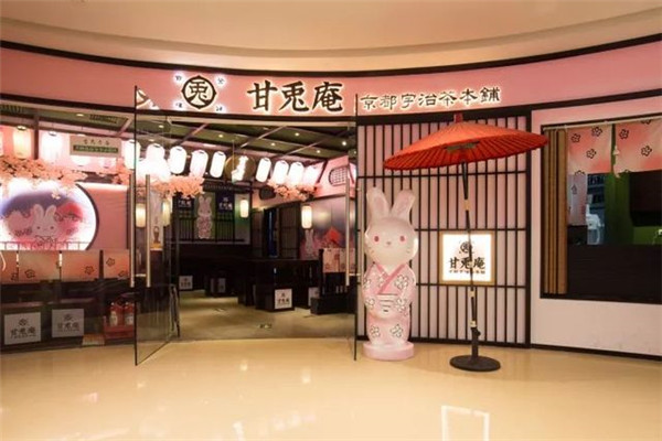 甘兔庵總部在哪里