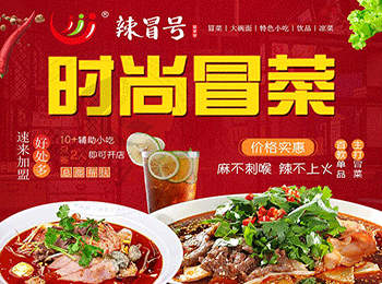 辣冒號冒菜加盟