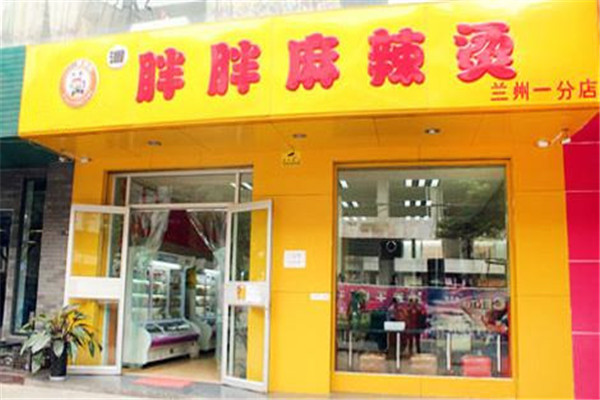 潘胖胖麻辣燙怎么樣