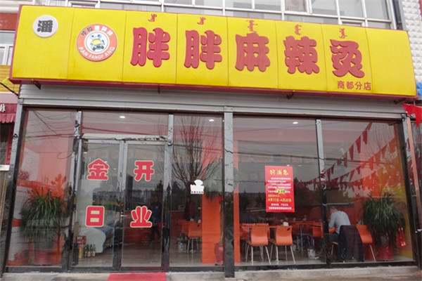 潘胖胖麻辣燙怎么樣