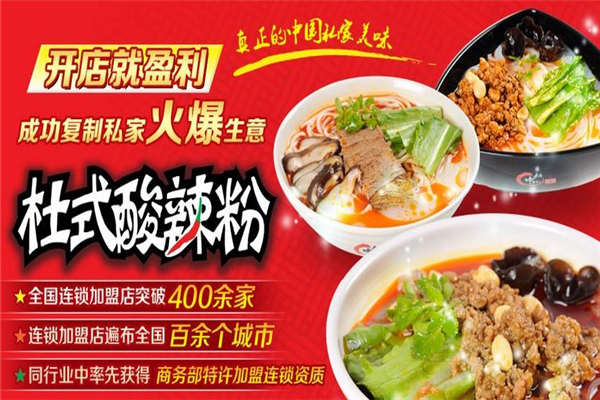 杜氏酸辣粉總部加盟