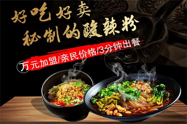 易記酸辣粉加盟費多少錢