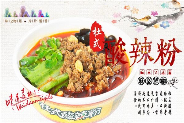 杜氏酸辣粉加盟條件