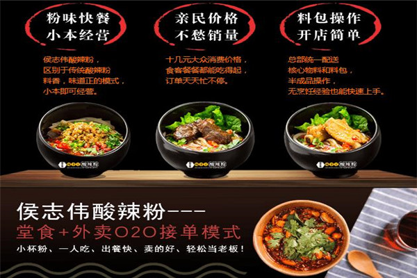 侯志偉酸辣粉加盟費多少