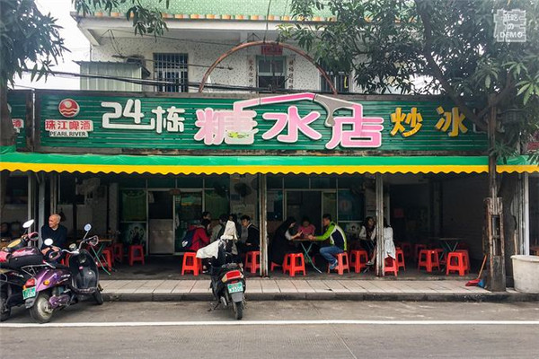 北海24棟糖水店加盟嗎