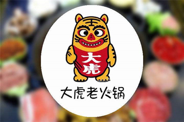 大虎重慶老火鍋怎么樣