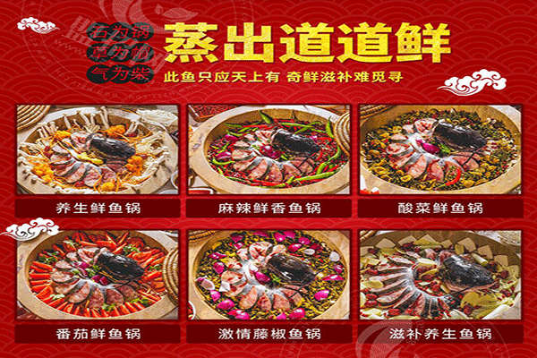 滇君魚味蒸汽石鍋魚加盟