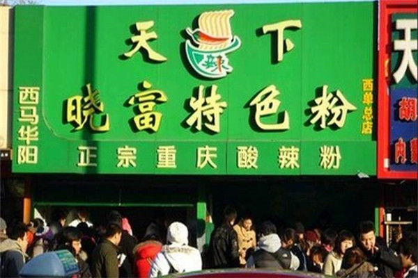 天下曉富酸辣粉配方