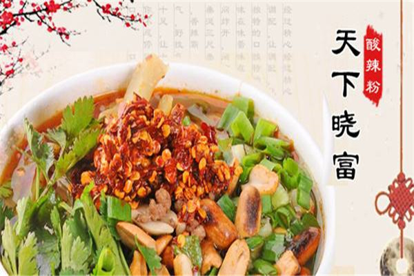 天下曉富酸辣粉配方