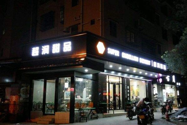 超潤甜品加盟在哪里
