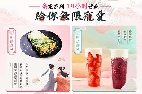 煎餅愛上茶加盟