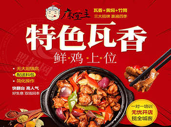 麻堂主瓦香雞加盟