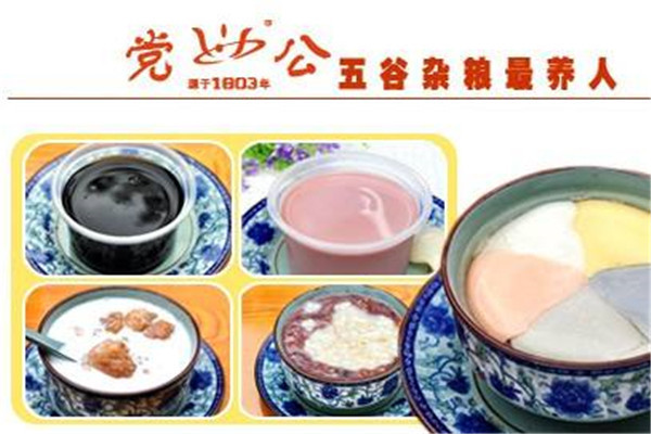 黨公甜品店總部在哪