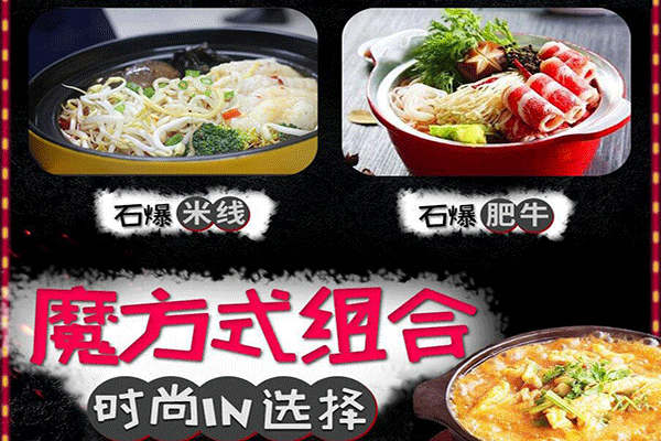 火山石魚飯加盟_火山石魚飯加盟費多少_加盟條件