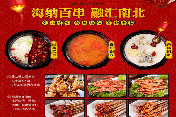 簽二爺火鍋串串加盟_簽二爺火鍋串串加盟費多少_加盟條件
