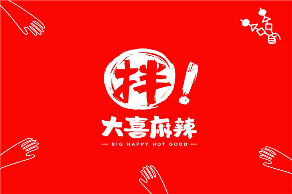大喜麻辣拌總部