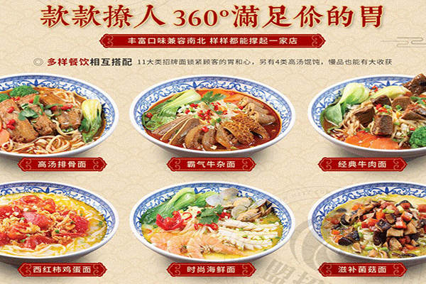 金麥夫手搟面加盟
