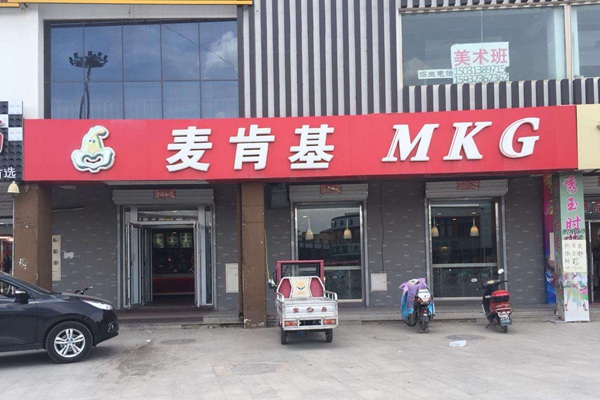 全國有多少麥肯基店