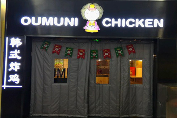 oumuni韓式炸雞店加盟費