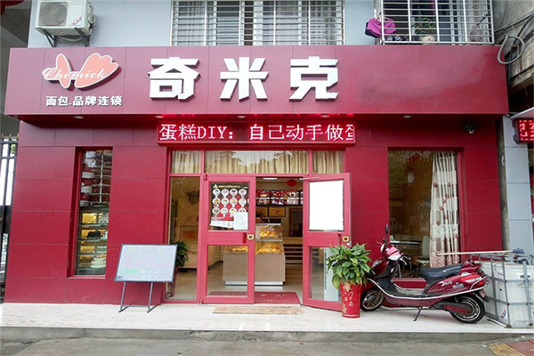 奇米克蛋糕店加盟費多少