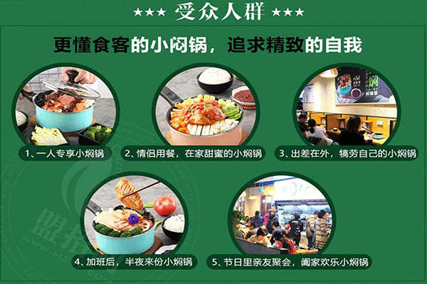 七把九燜鍋加盟