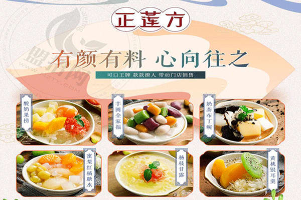 正蓮方糖水加盟