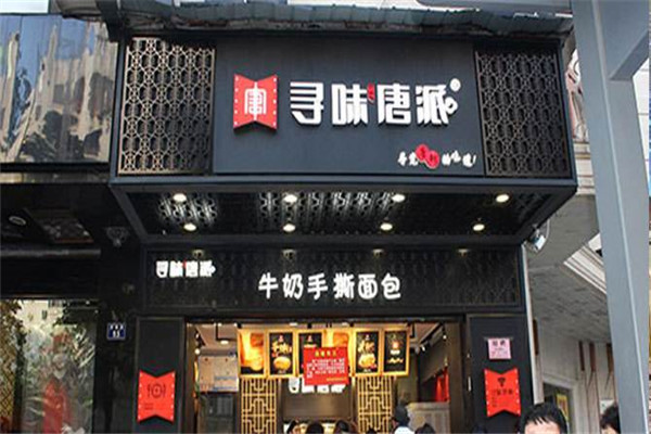 尋味唐派在哪加盟