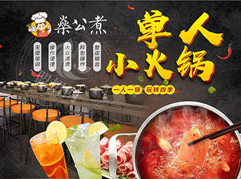 燊公煮單人小火鍋加盟