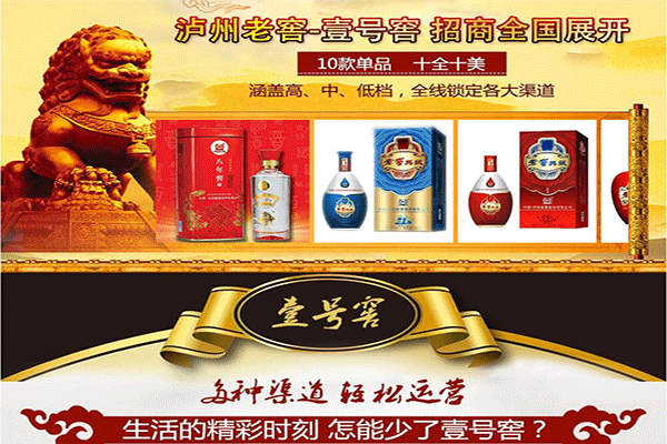 瀘州老窖壹號窖代理