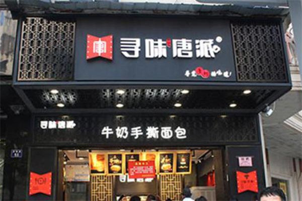 沈陽尋味唐派加盟