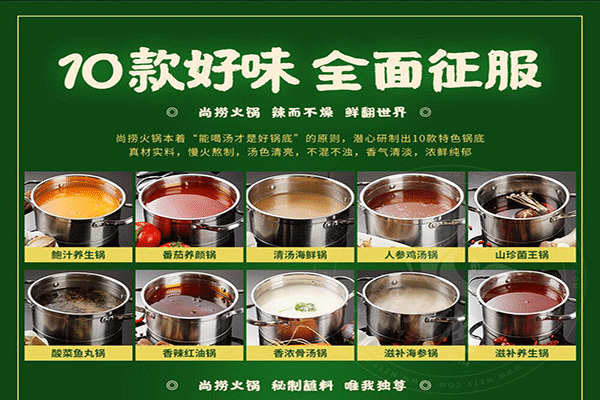 尚撈回轉小火鍋加盟
