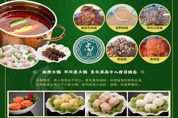 尚撈回轉小火鍋加盟