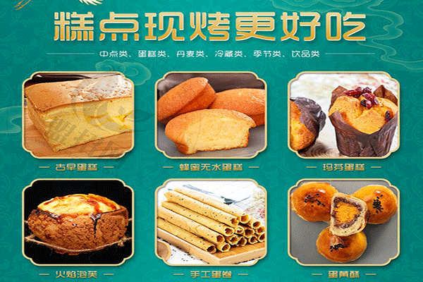 臺峽糕點中式糕點加盟