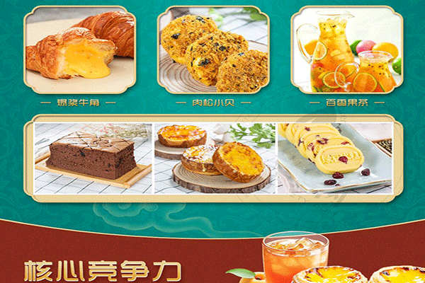臺峽糕點中式糕點加盟