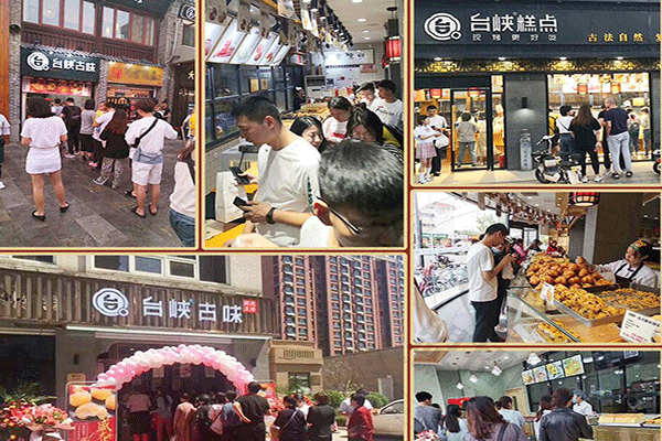 臺峽糕點中式糕點加盟