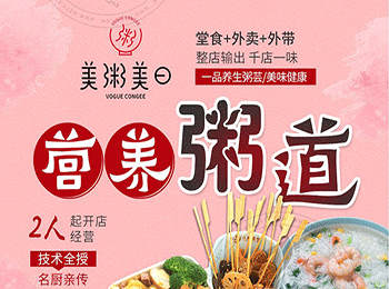 美粥美日養生粥加盟