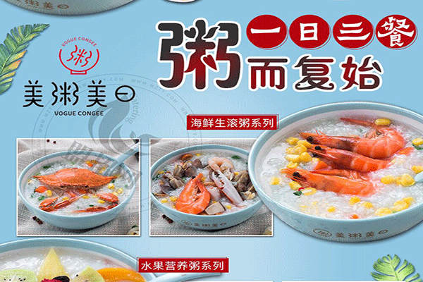 美粥美日養(yǎng)生粥加盟