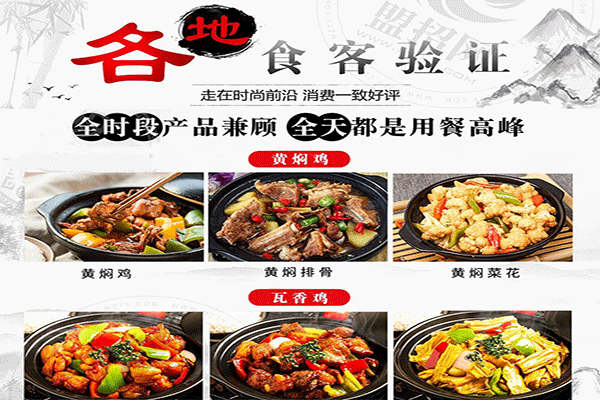 吉運到黃燜雞米飯加盟