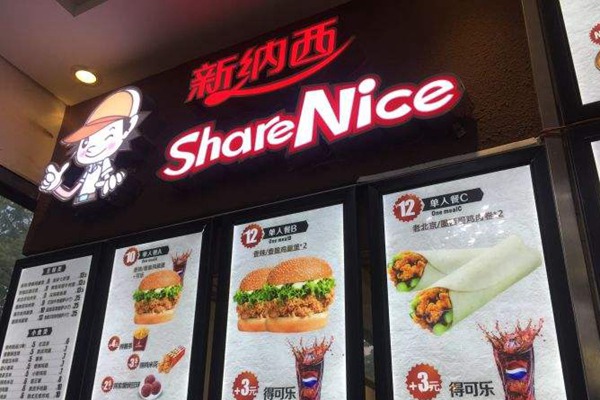 新納西漢堡總部