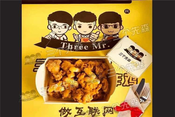三個先森炸雞總部在哪里
