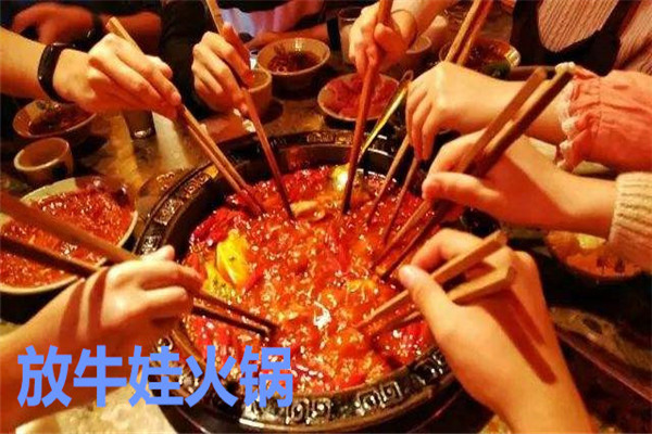 放牛娃牛雜火鍋加盟