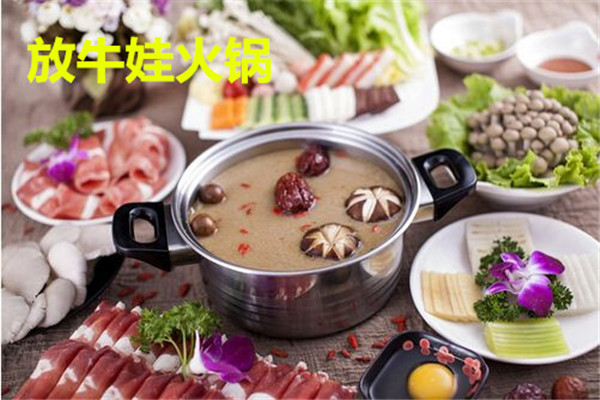 放牛娃火鍋加盟怎么樣
