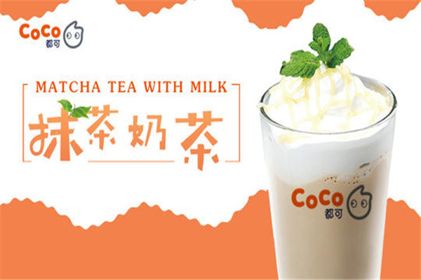 石家莊coco奶茶加盟店費多少