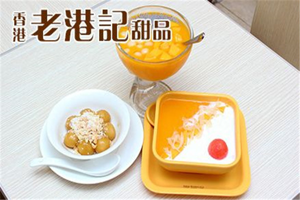 老港記甜品店怎么加盟