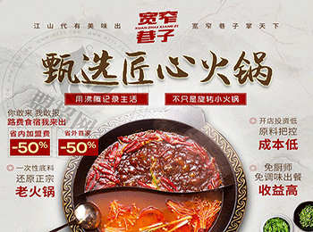 寬窄巷子火鍋加盟